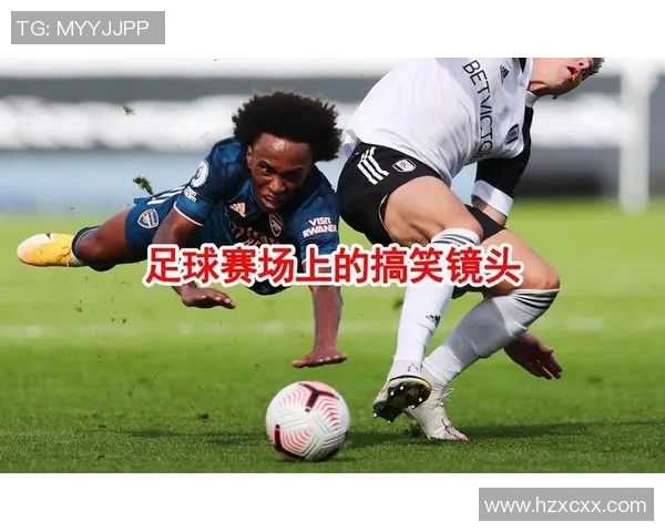 足球明星搞笑瞬间大盘点那些让人捧腹大笑的经典场景 足球明星搞笑瞬间大盘点那些让人捧腹大笑的经典场景